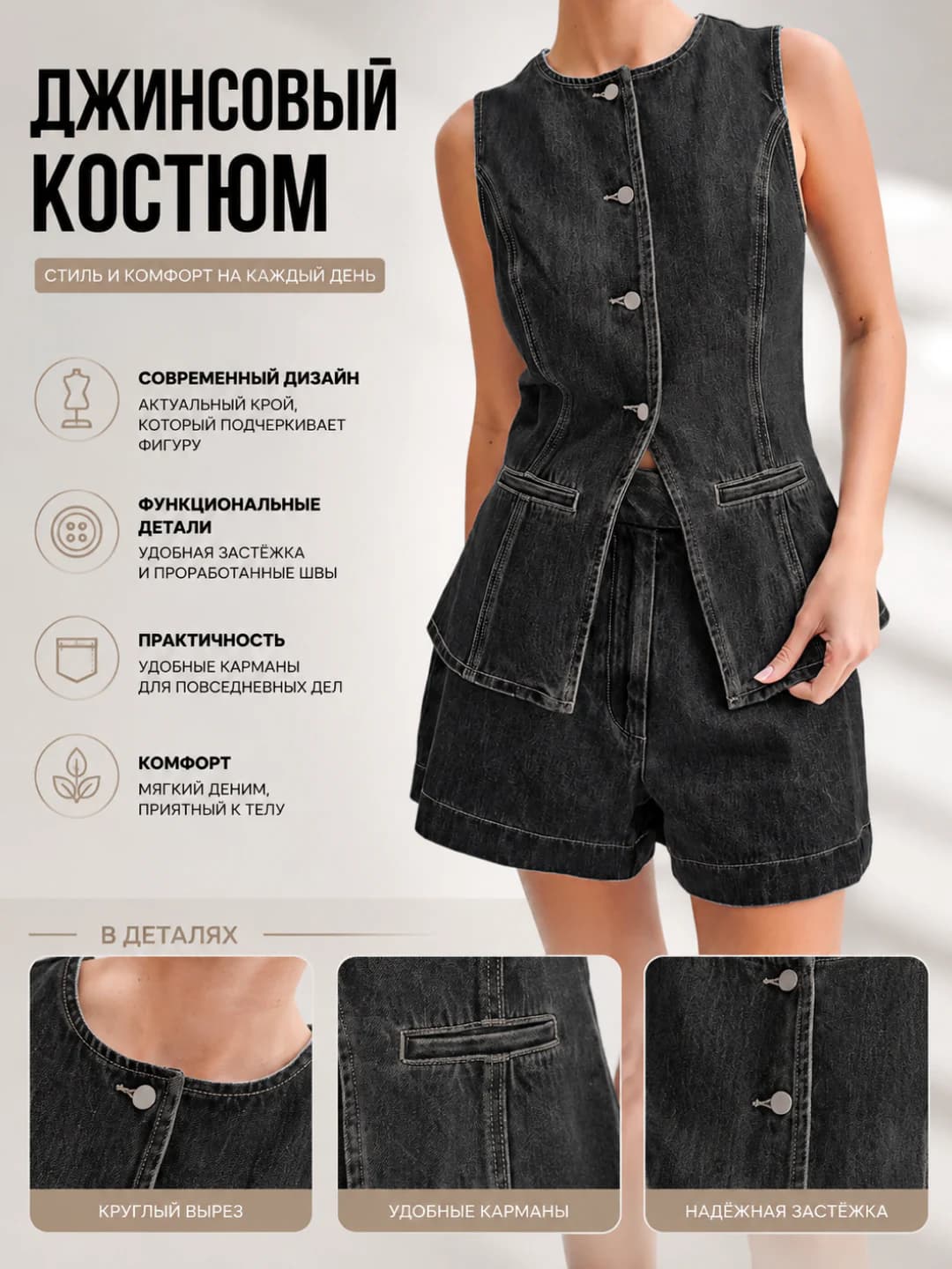 Women's denim sleeveless blouse and short shorts set, solid colour, casual style