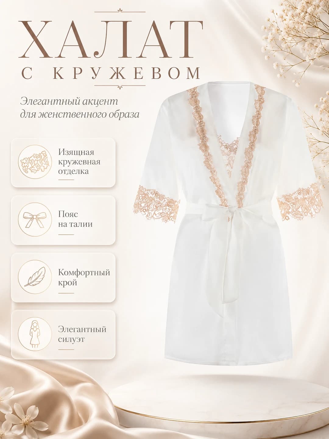 Женский кружевной прозрачный домашний халат, «ледяной шёлк», всесезонный, модели 107 и 179, не включая 107