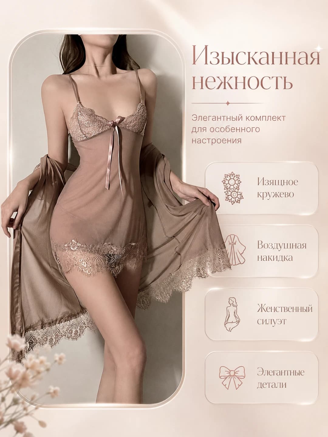 Женский комплект нижнего белья из кружева и сетки: V-образный воротник, без рукавов, халат