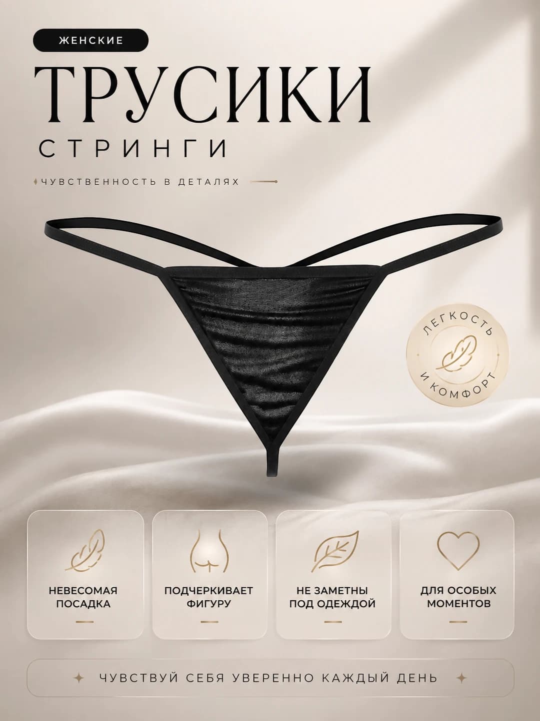 Women's erotic thong underwear, satin fabric, 1006