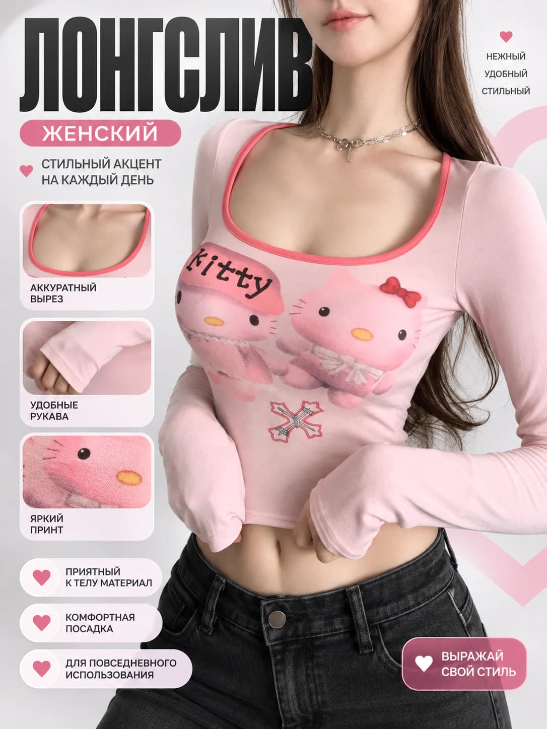 Women's long sleeve crew neck t-shirt, autumn, slim fit, cropped, printed, Kitty pattern, contrast colors