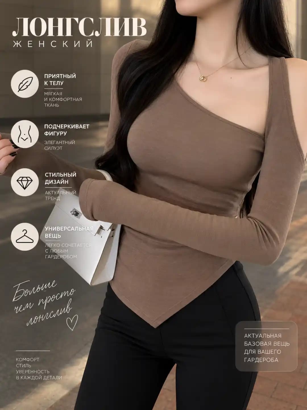 Women's long-sleeve base top, slim fit, solid colour, off-shoulder