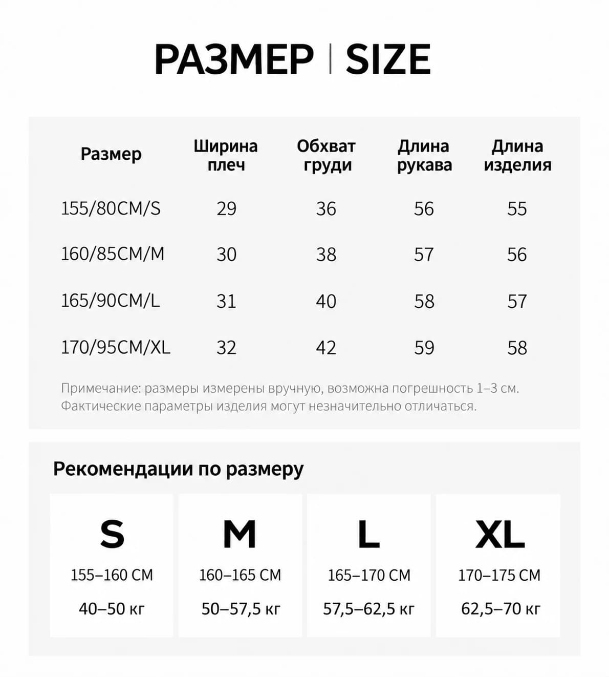 Размер