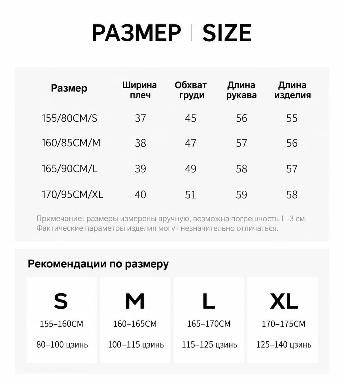 Size