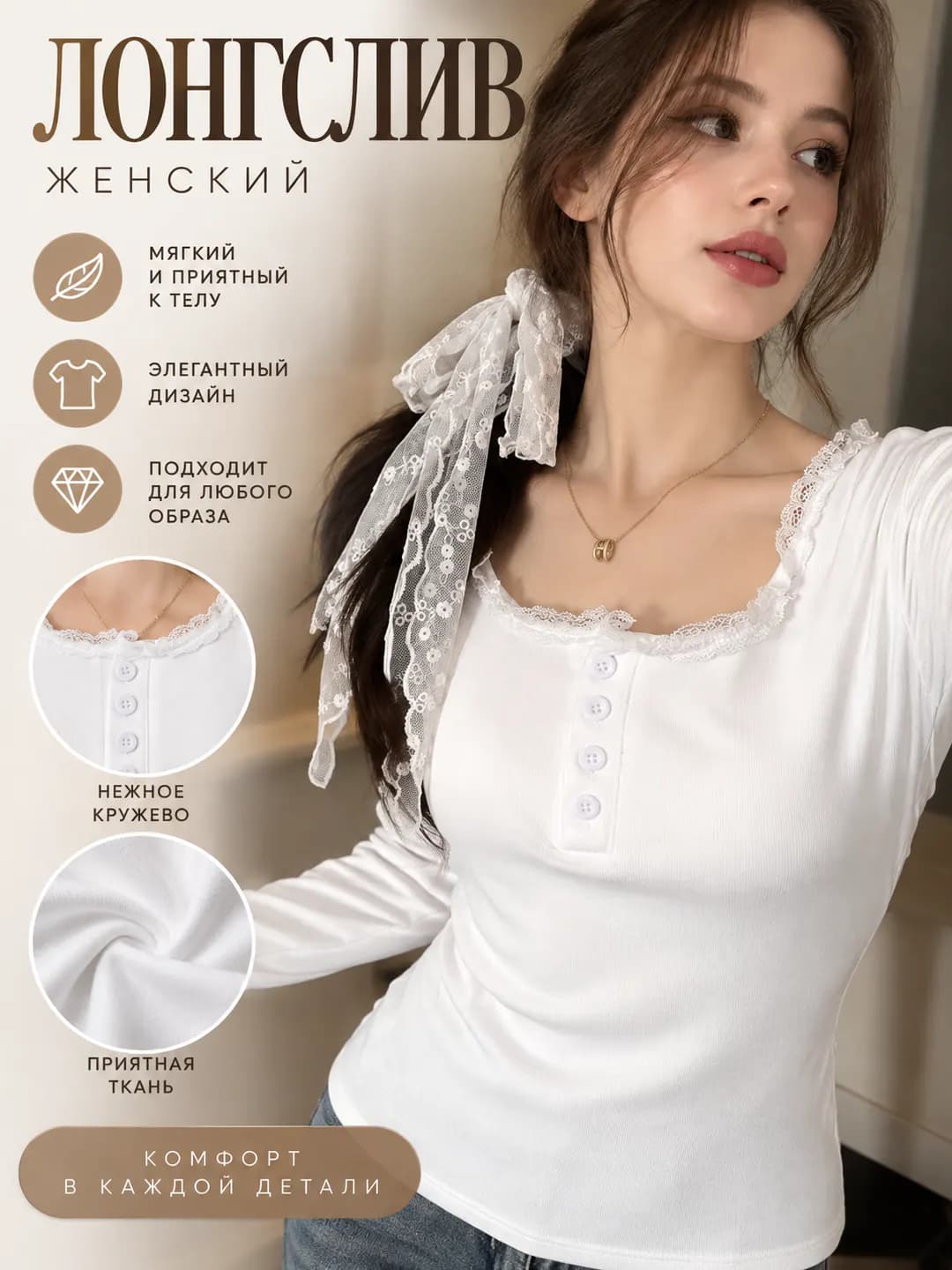 Женский лонгслив с кружевом, тёплый, приталенный, длинный рукав