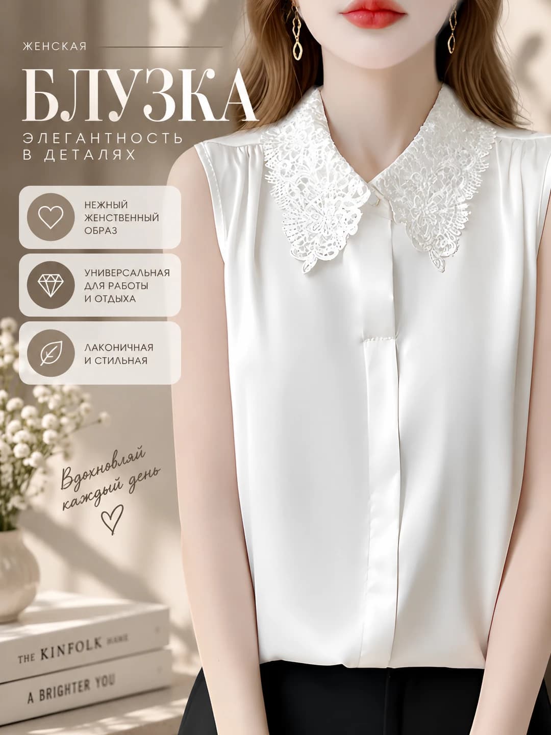 Women's sleeveless lace-collar satin blouse, straight cut, casual, solid colour, spring-summer 2026