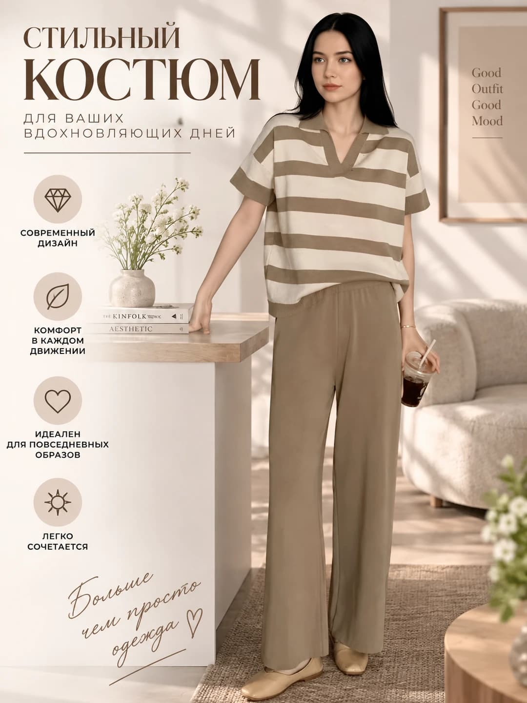 Women's summer striped polo-neck knit top and high-waist wide-leg trousers set