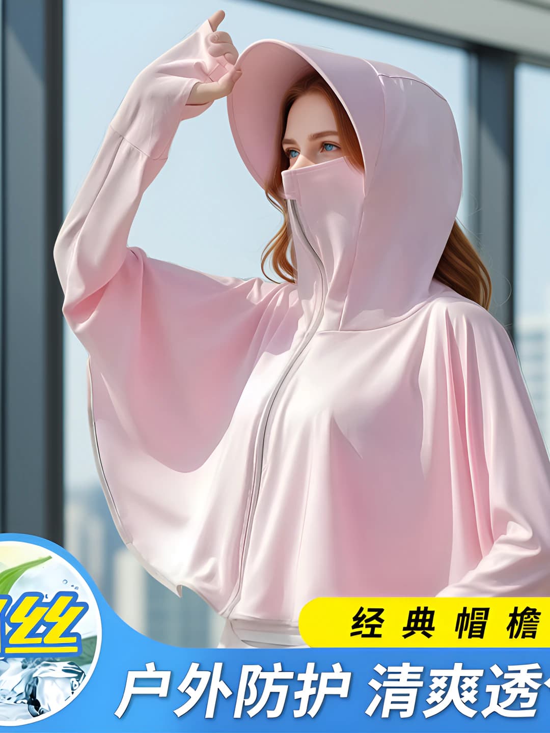 Women's 2026 summer sun-protective light jacket, ice-silk fabric, large brim, long sleeve, zip, loose fit, thin, color-block pattern