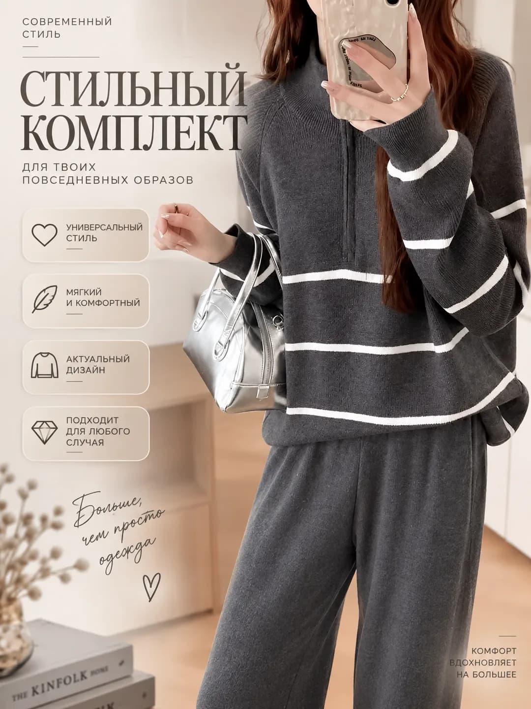Women's knitted suit: half-zip sweater and trousers set, striped, autumn-winter 2026, loose fit