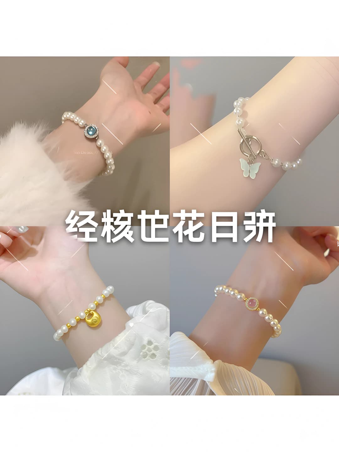 Pearl bracelet, 4 pcs