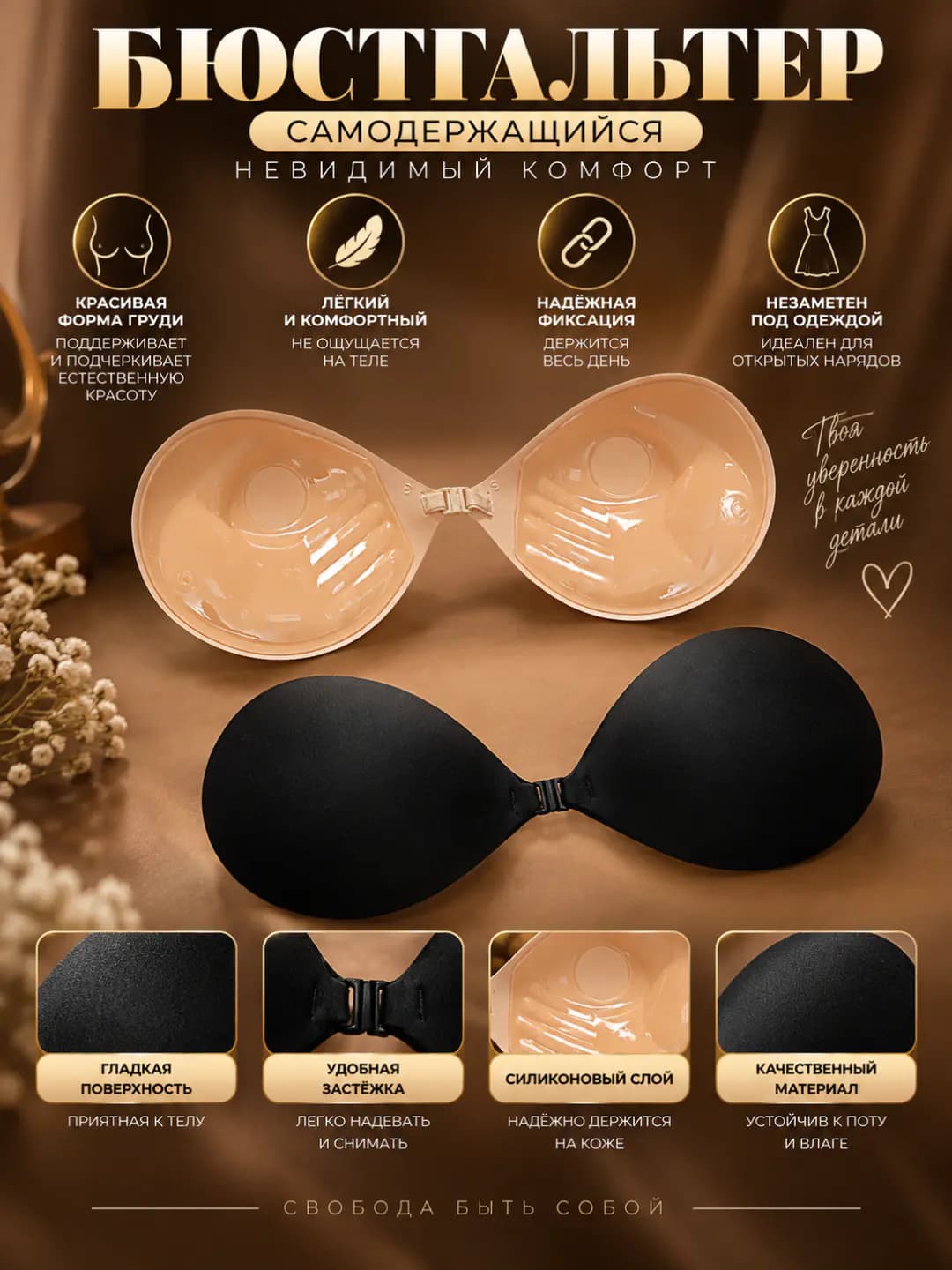 Women's chest tape: adhesive silicone, push-up effect, invisible