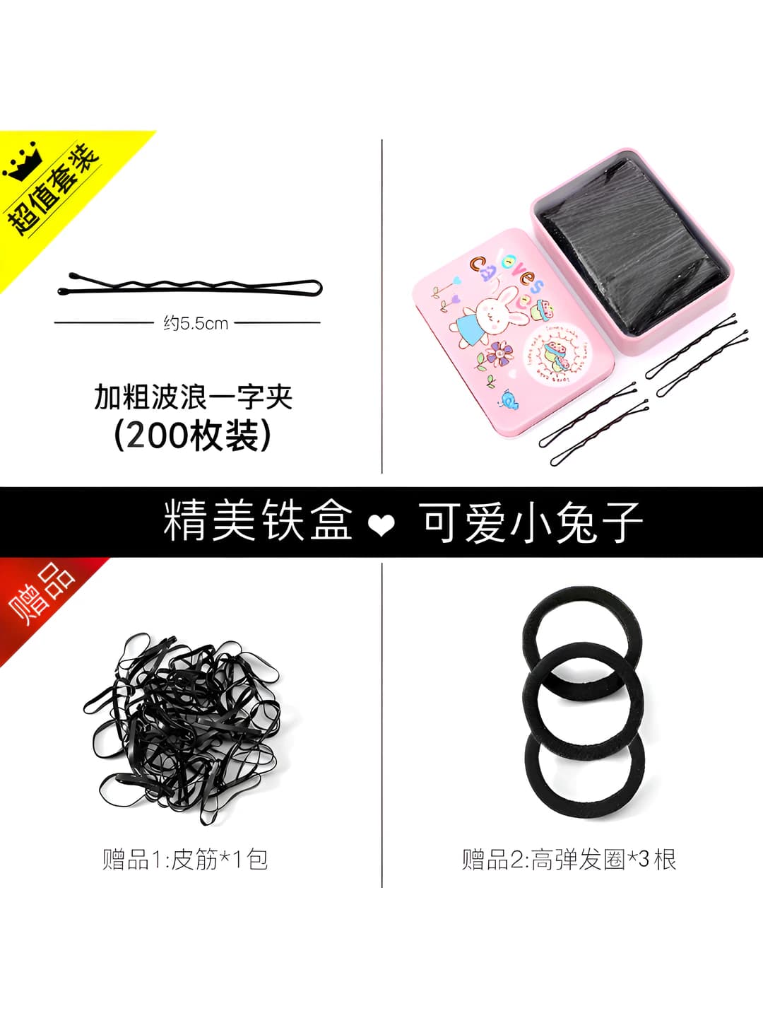 Rabbit tin box wave 200 pcs