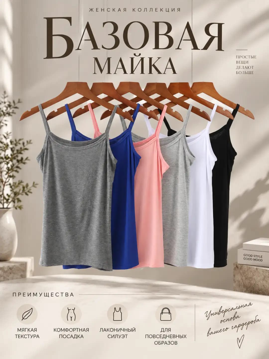 Women's modal tank top, sleeveless, slim fit, cropped