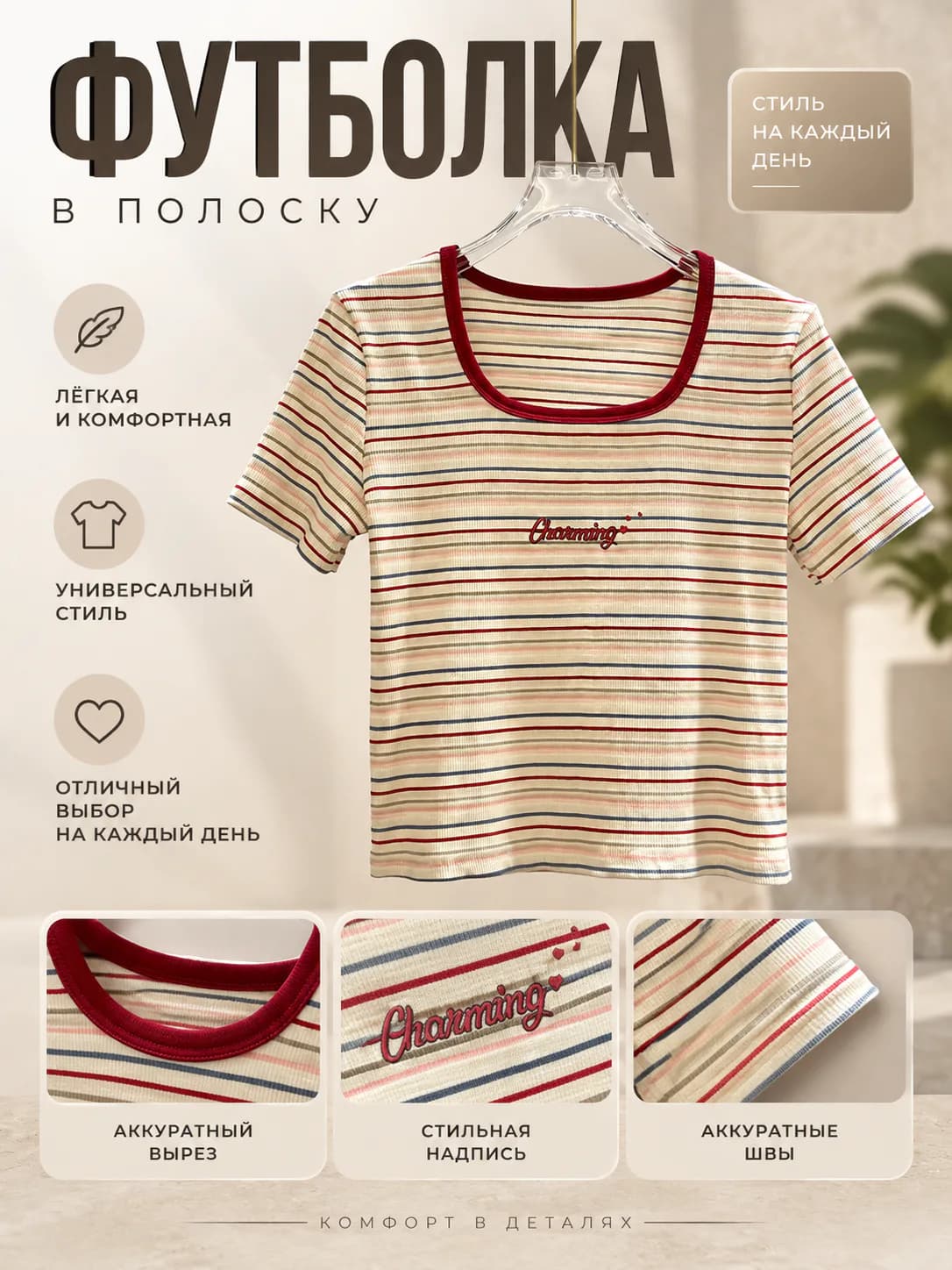 Женская летняя футболка в полоску с вышивкой, U-образный вырез, короткие рукава, приталенный крой, укороченная