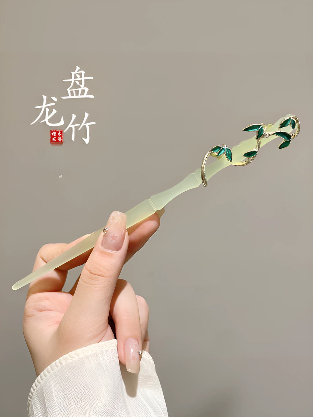 11# Dragon bamboo, jade bamboo hairpin