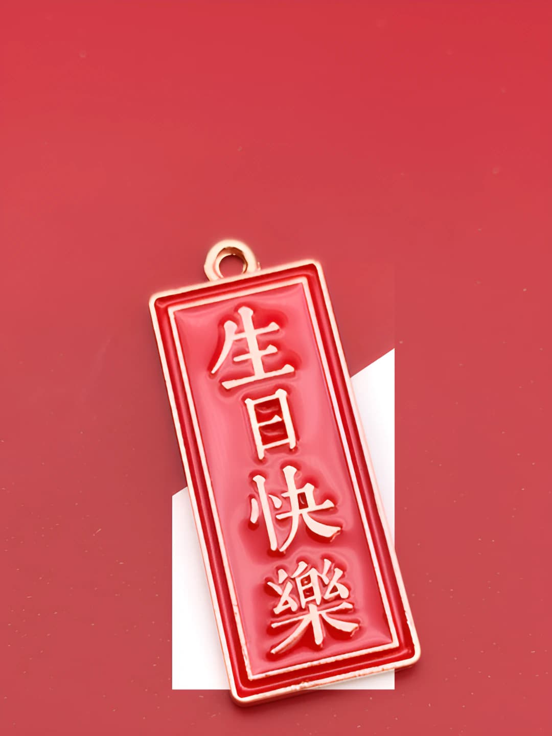 1 pc Happy Birthday 13x35mm-2.6g-16584