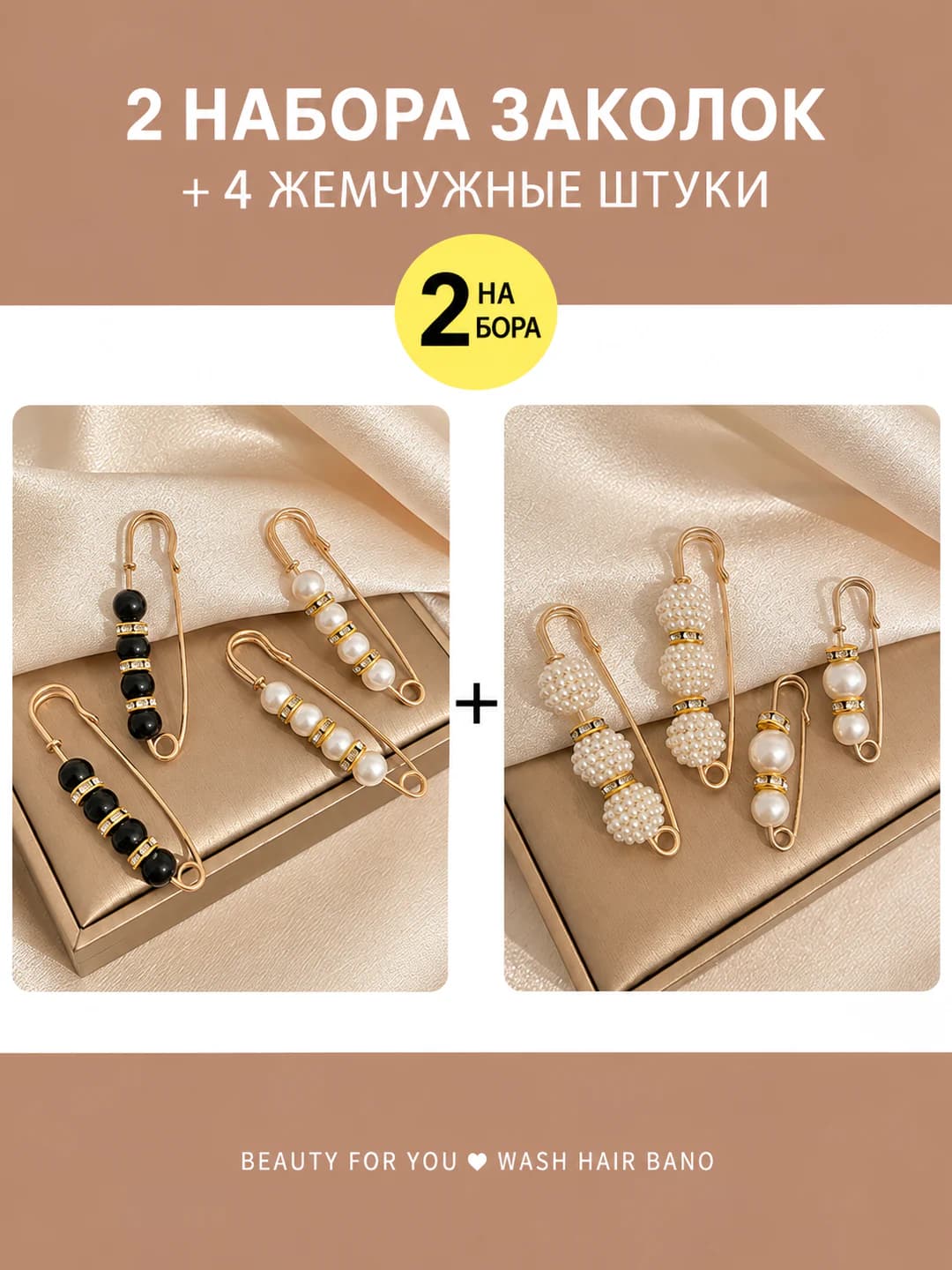 Kichik 2 dona, marvarid 4 dona to'plam