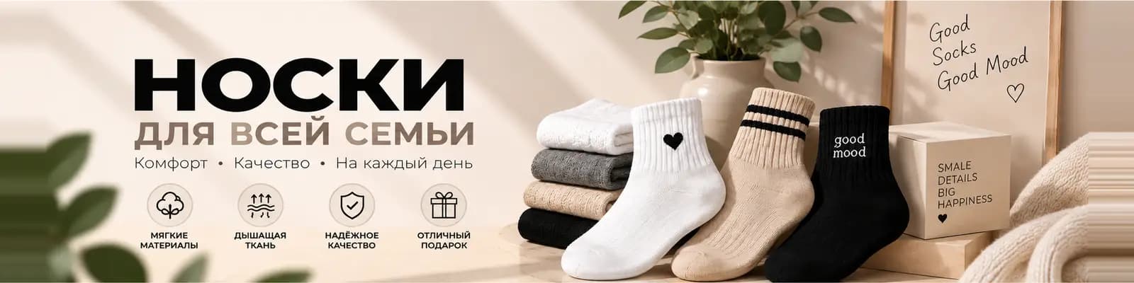socks