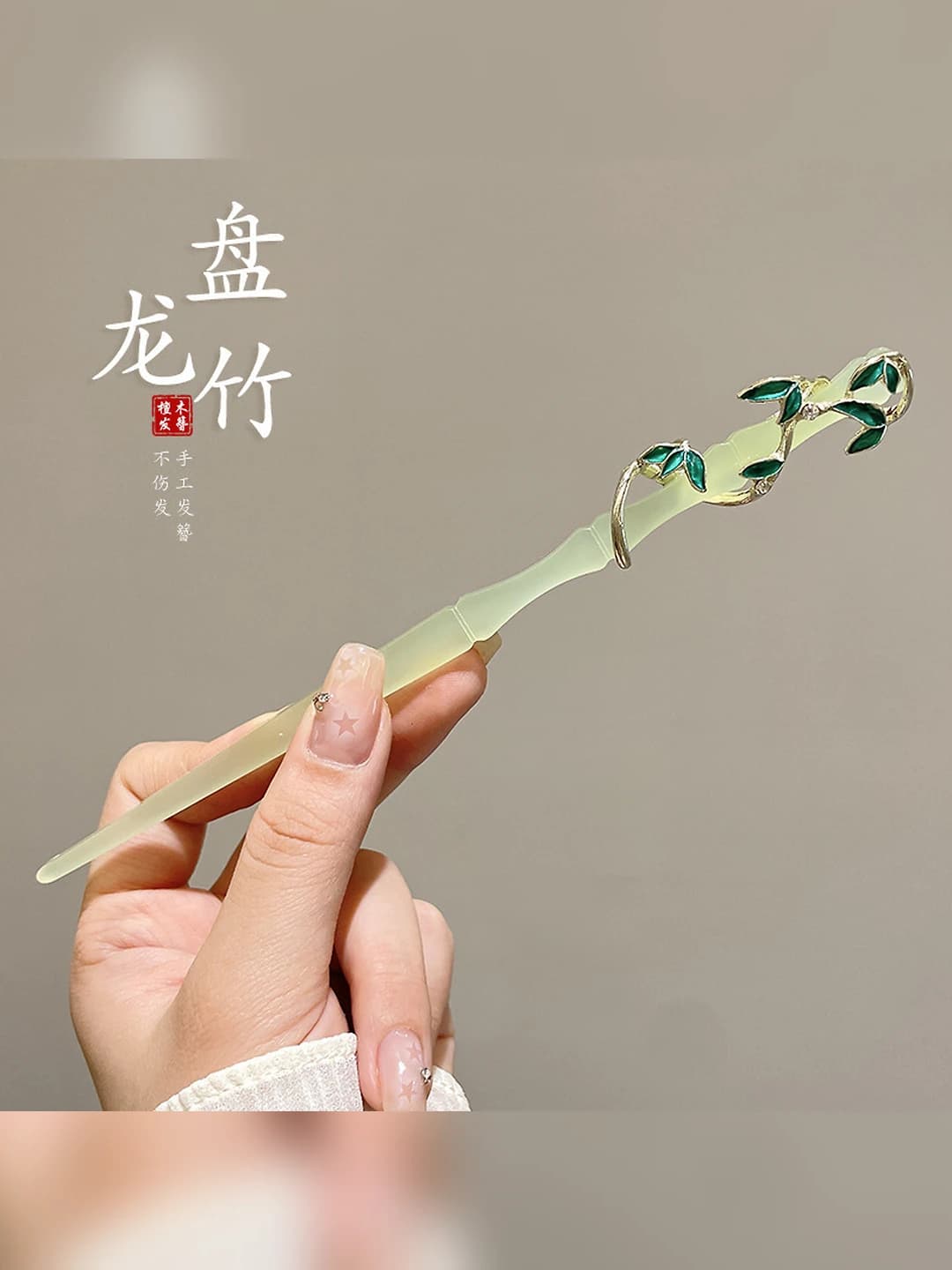11# Dragon bamboo, jade bamboo hairpin