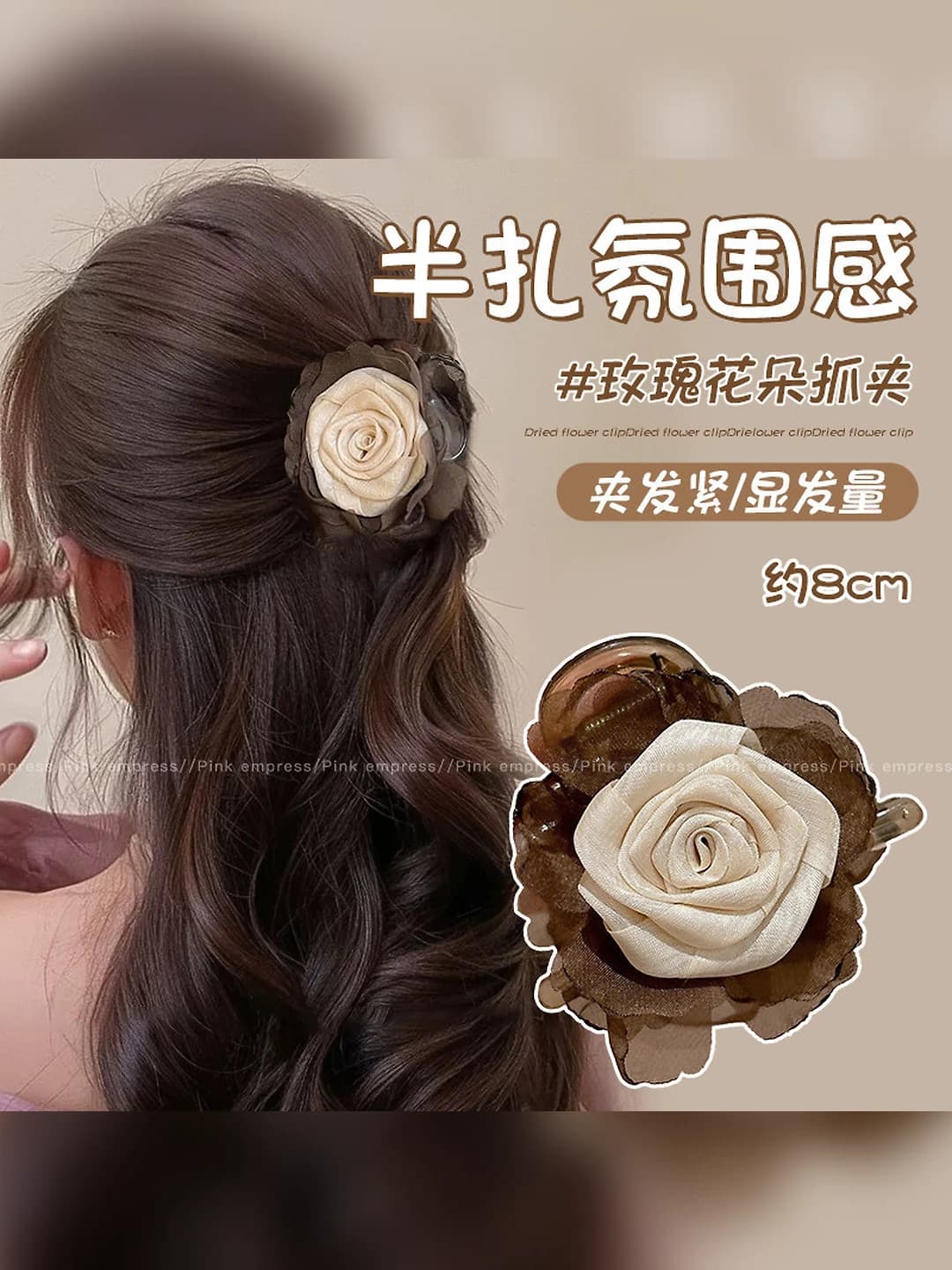 Beige-coffee floral clip 8 cm