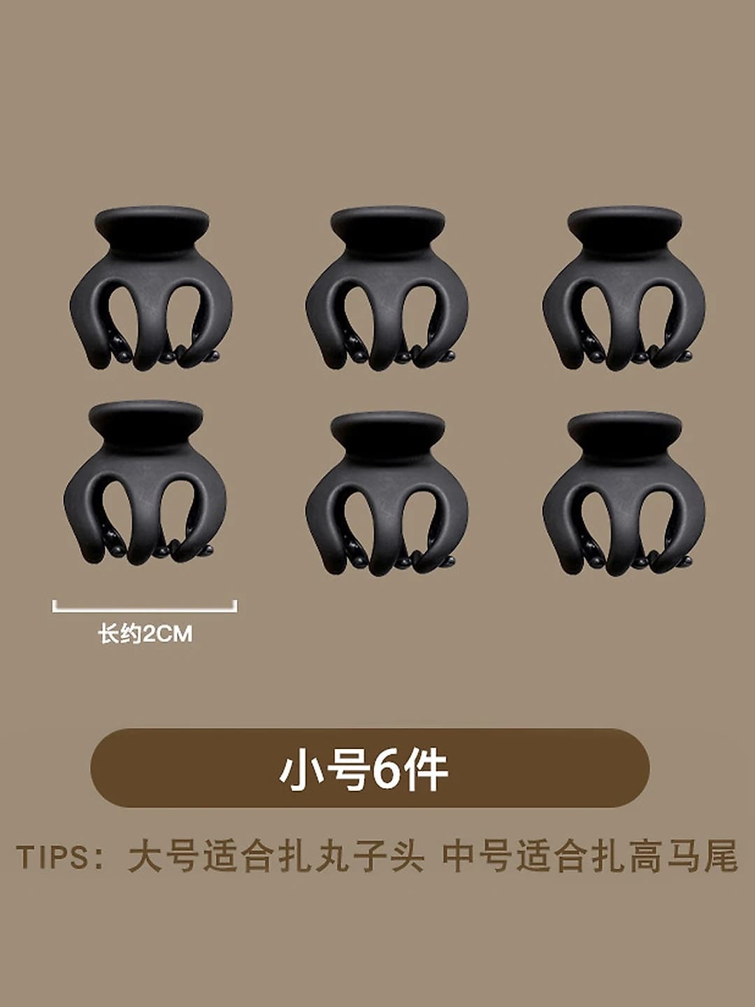 3# Black 6 pcs (2CM)