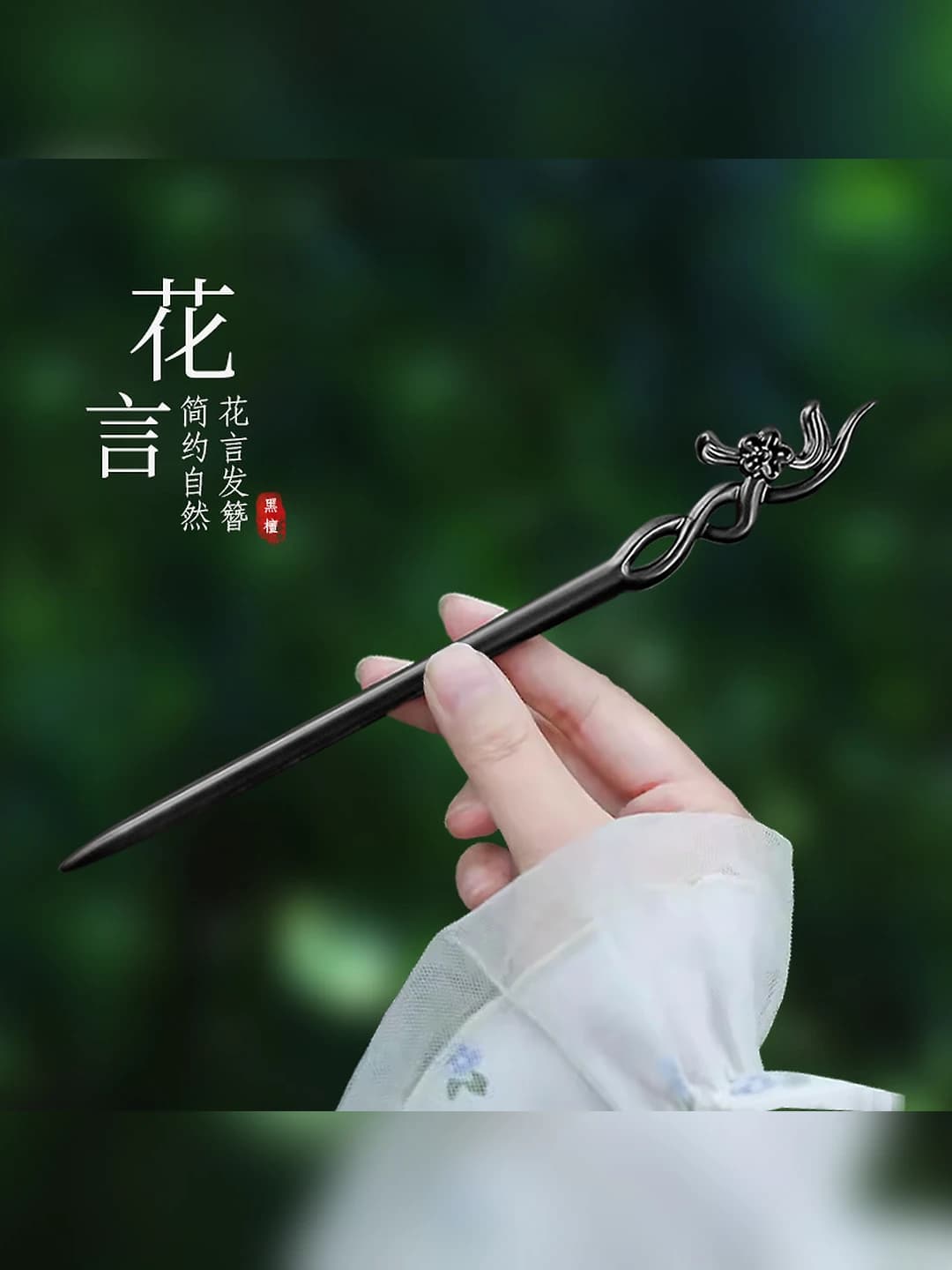 C16 nozik o'yilgan sakura, 18 sm, qora sho'rg'ol