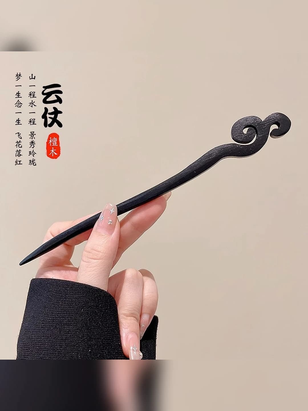 4# Black ebony, cloud