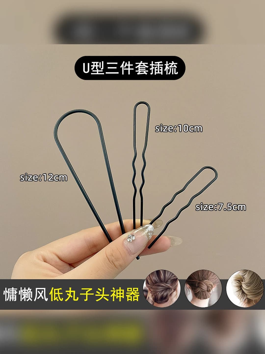 5# U-shape 3-piece set