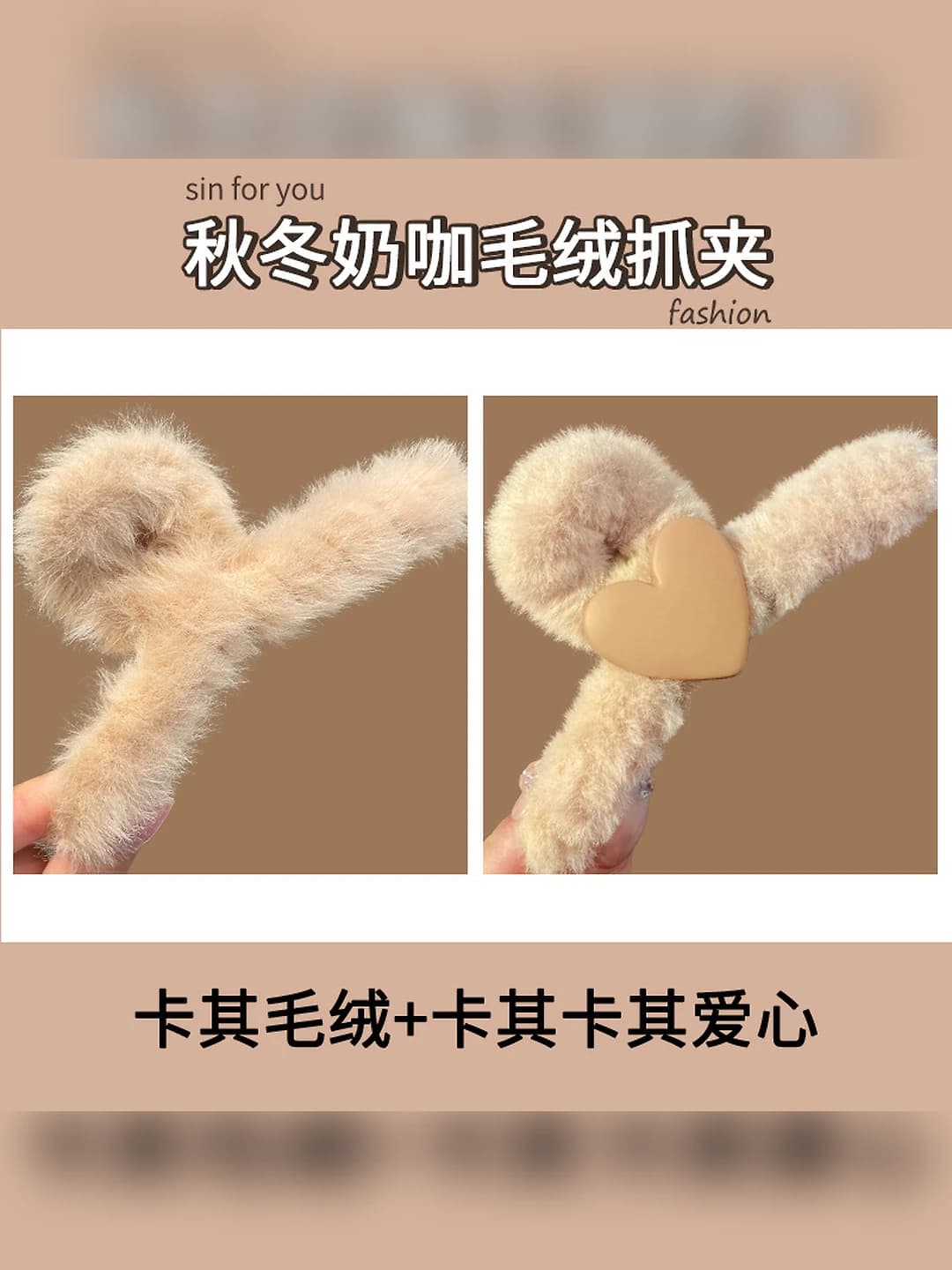 Khaki plush + Khaki heart clip