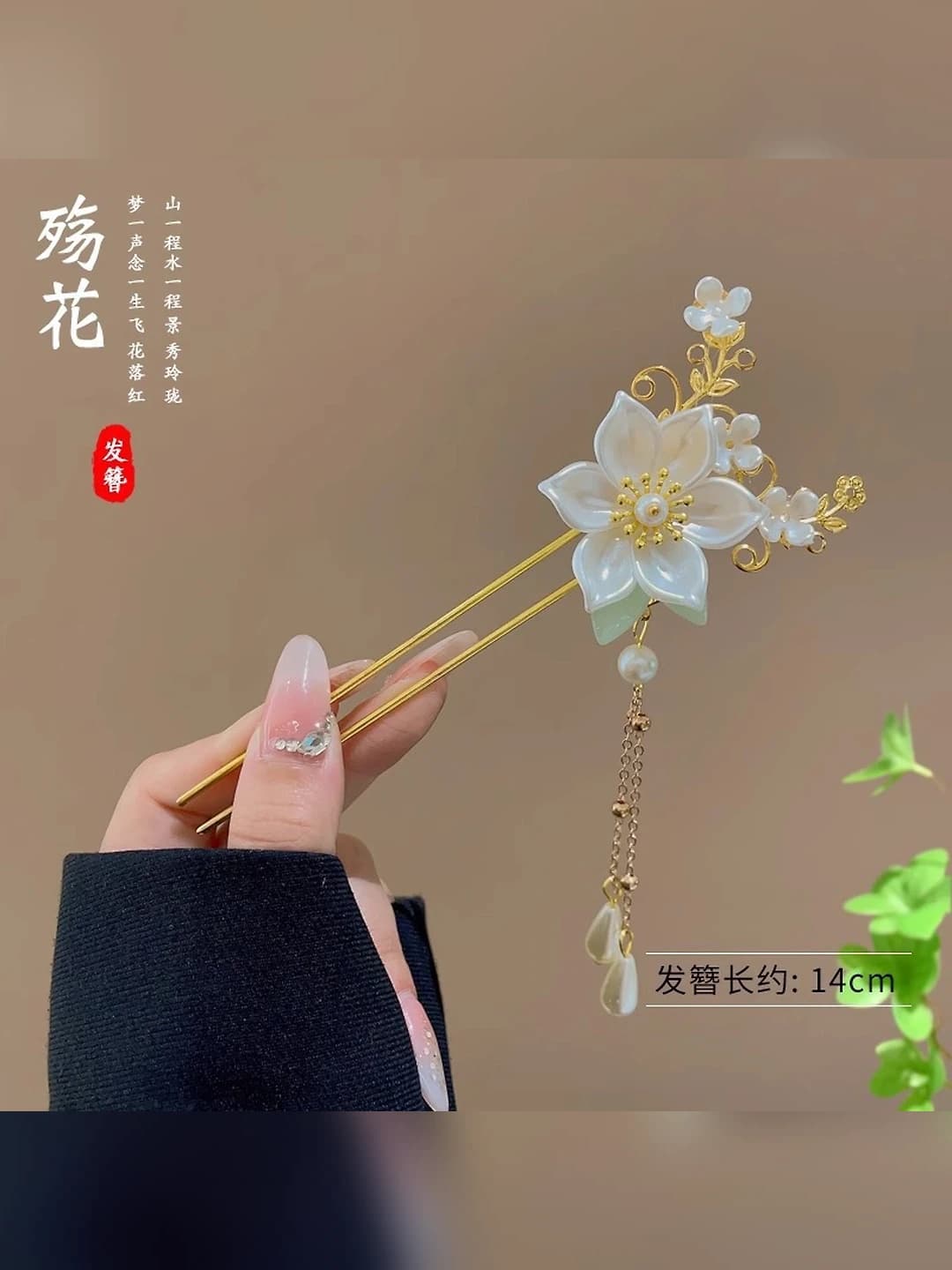13# White lotus pearl flower gold hairpin tassel (bagged)