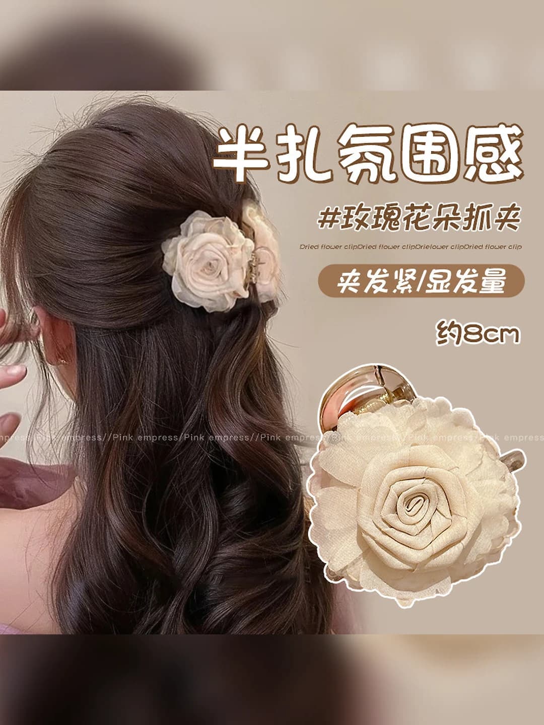 Beige floral clip 8 cm