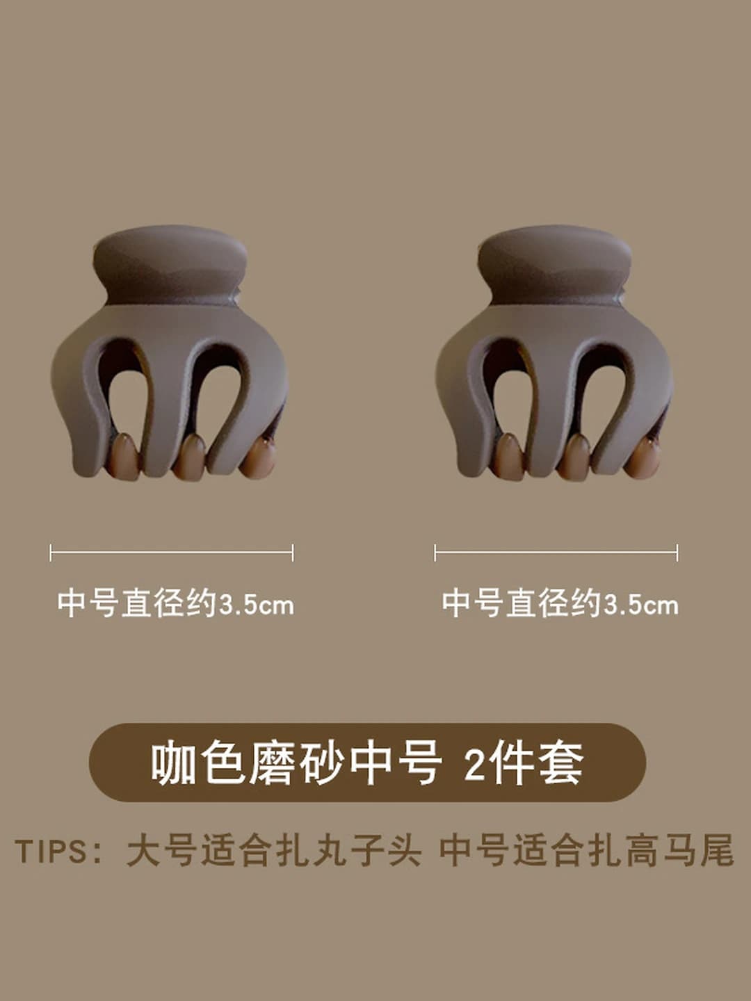 15# Medium coffee, 2 pcs