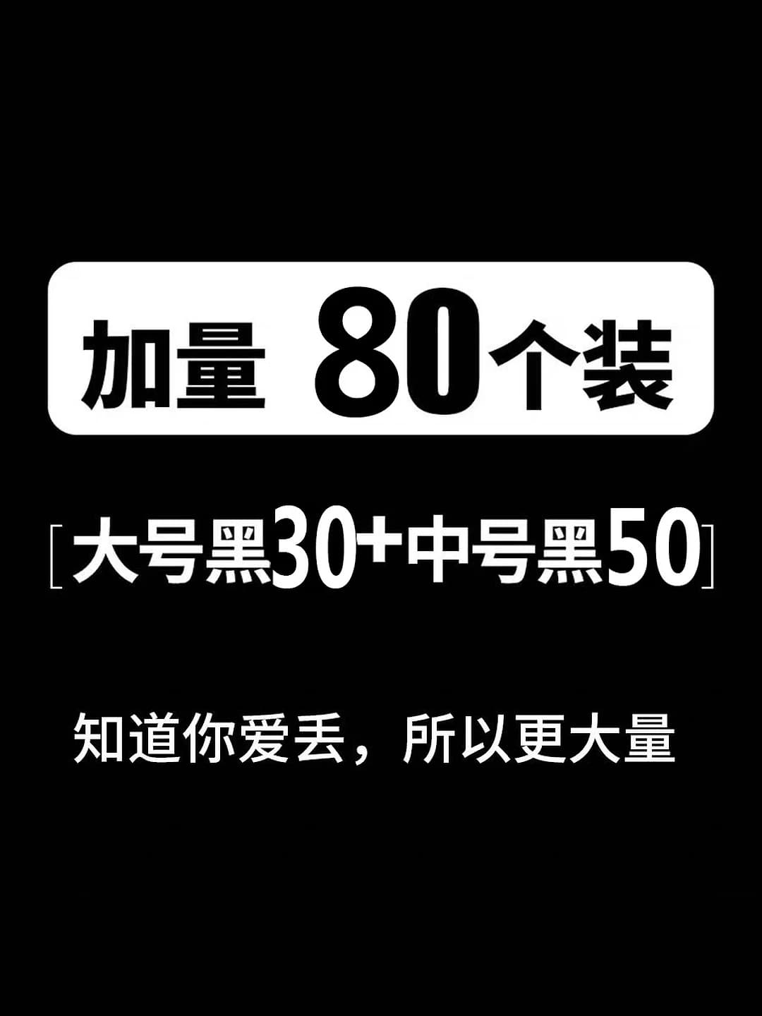 O Чёрный [Крупный 30+Средний 50] Пакет