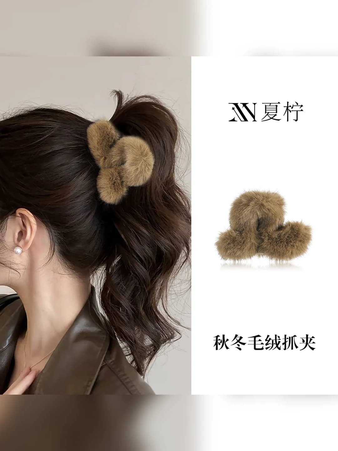 Coffee fur clip