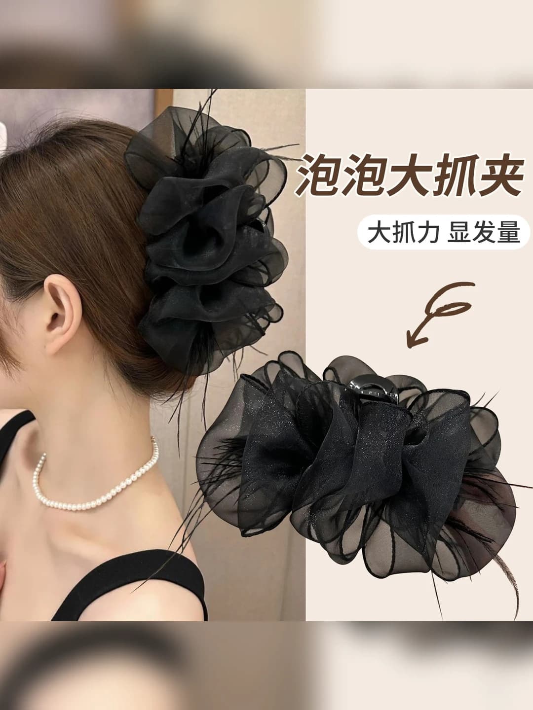 14# Black, feather mesh, 12.5 cm
