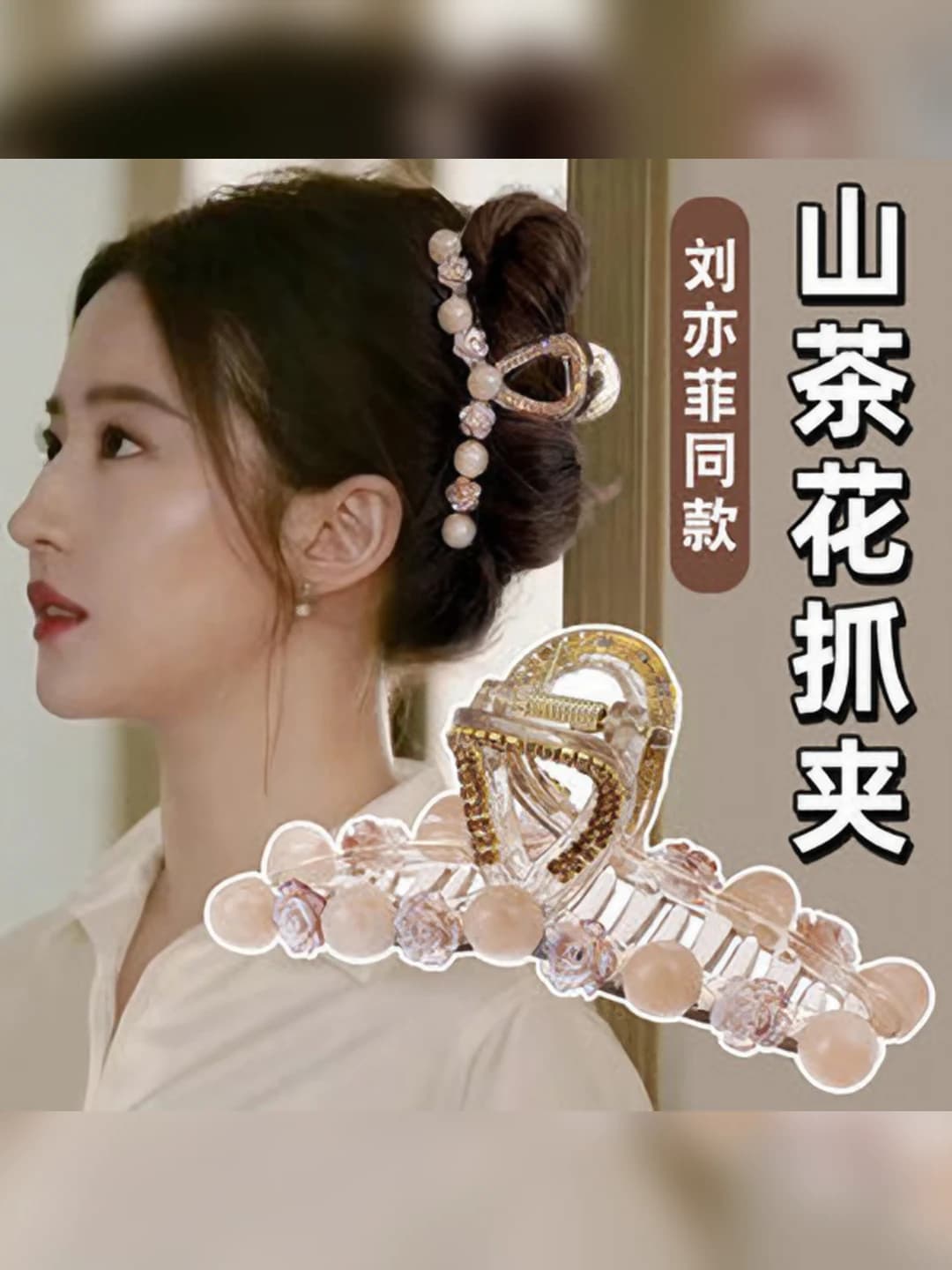 1# Camellia pearl clip 11 cm