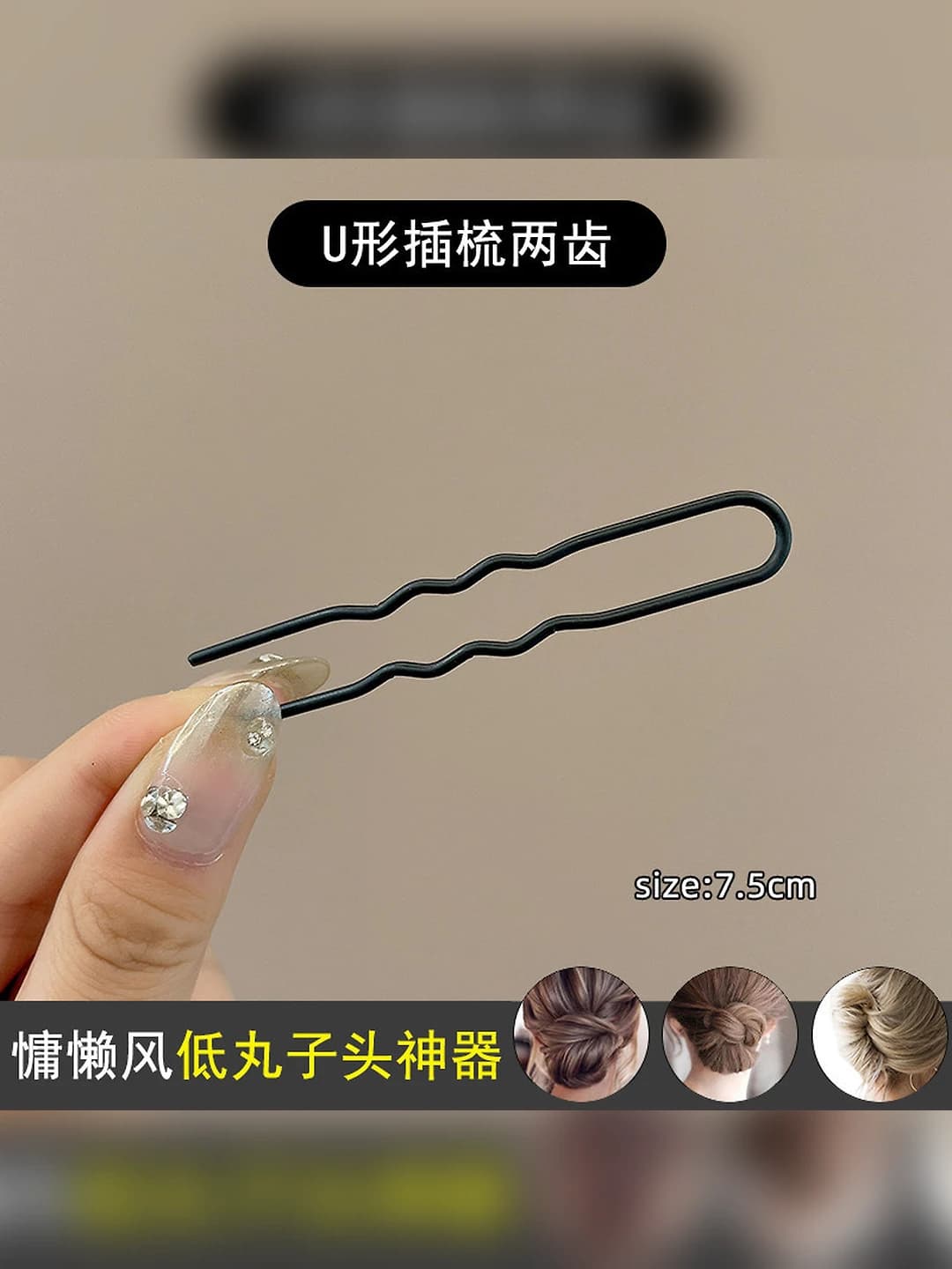 23# U-shape 2 prong 7.5 cm