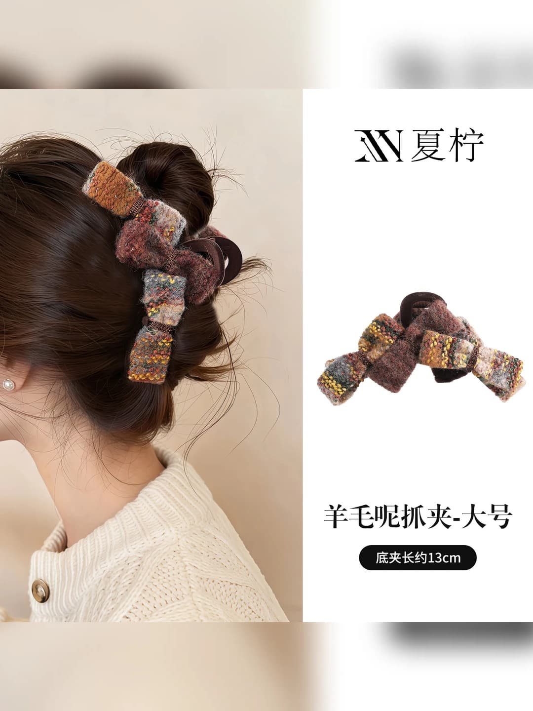 Large wool clip