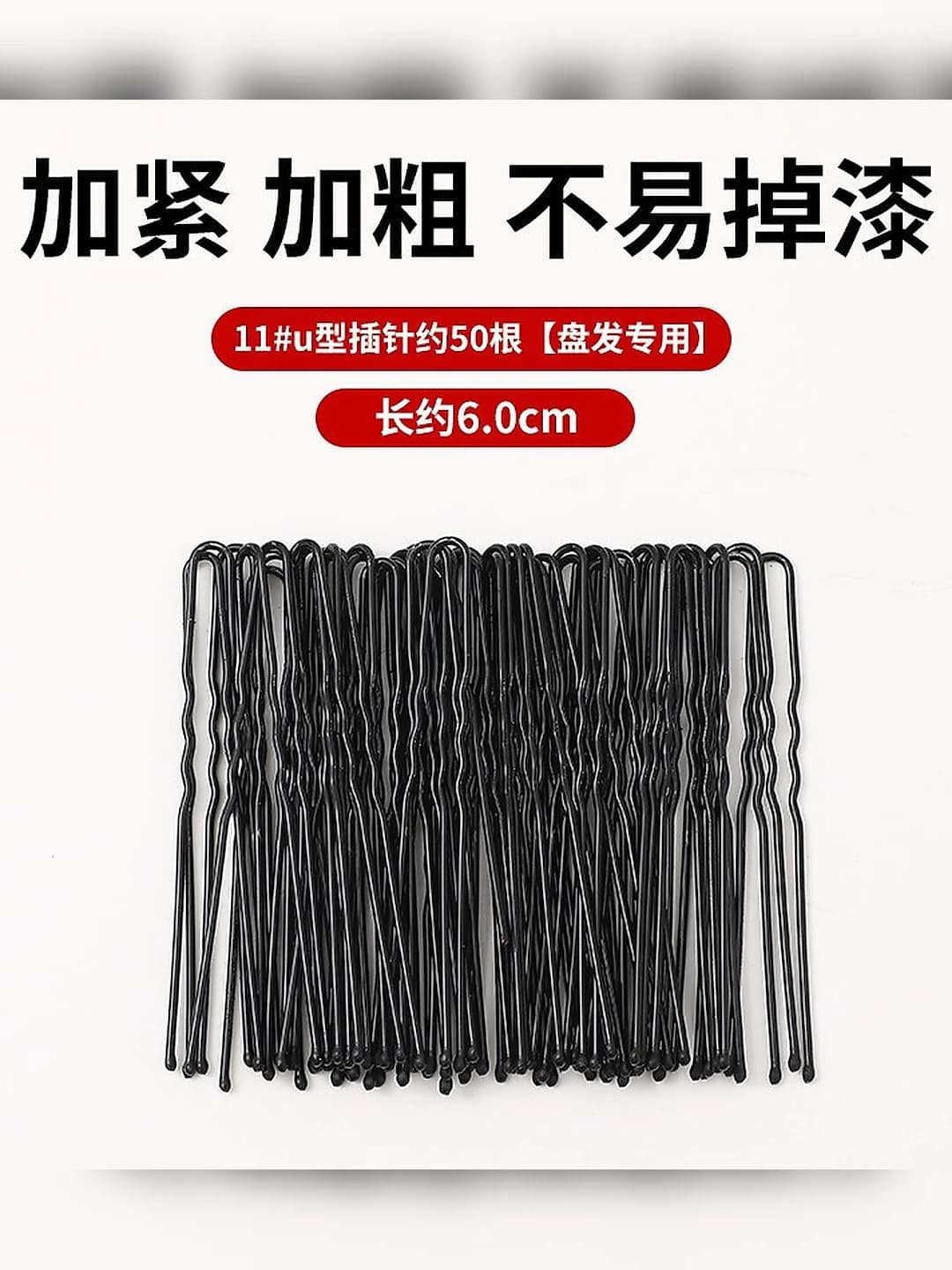 11# U-shape 50 pcs box