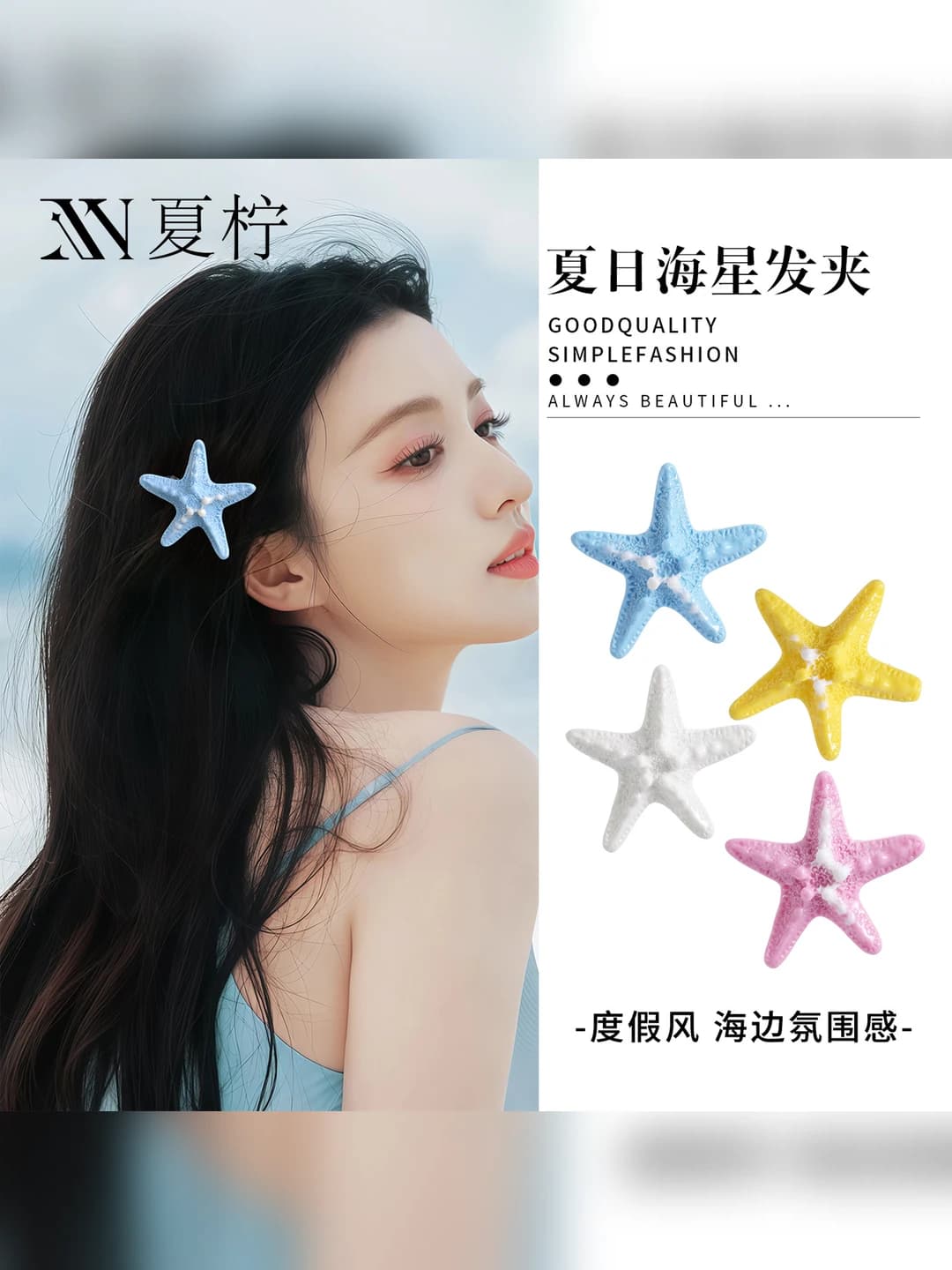 Women's summer starfish hair clips and combs in fresh sweet style