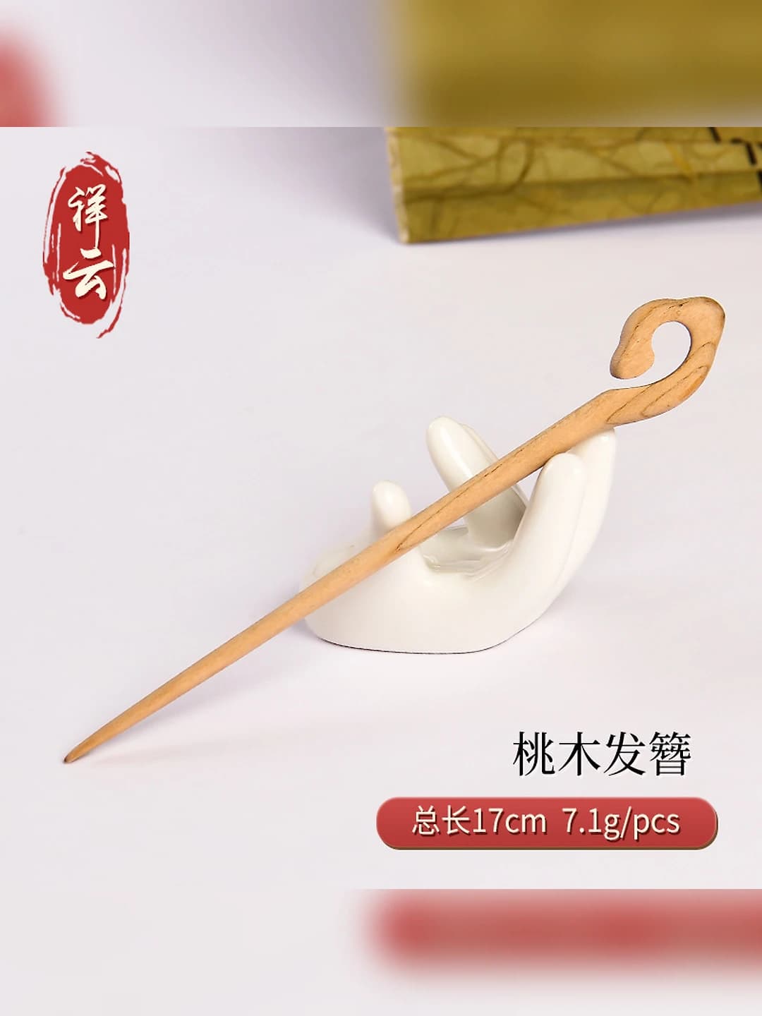 Peach wood hairpin - Xiangyun 18 cm
