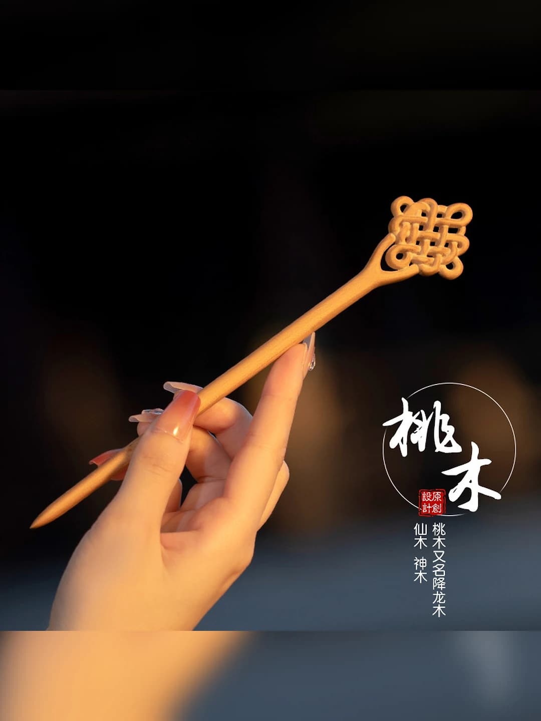 Fine carved peach - Chinese knot (18 cm)
