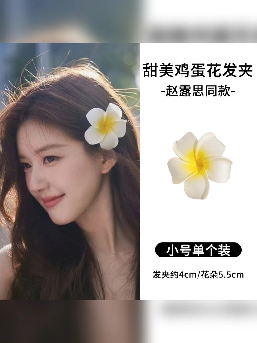 Plumeria clip small 5.5 cm