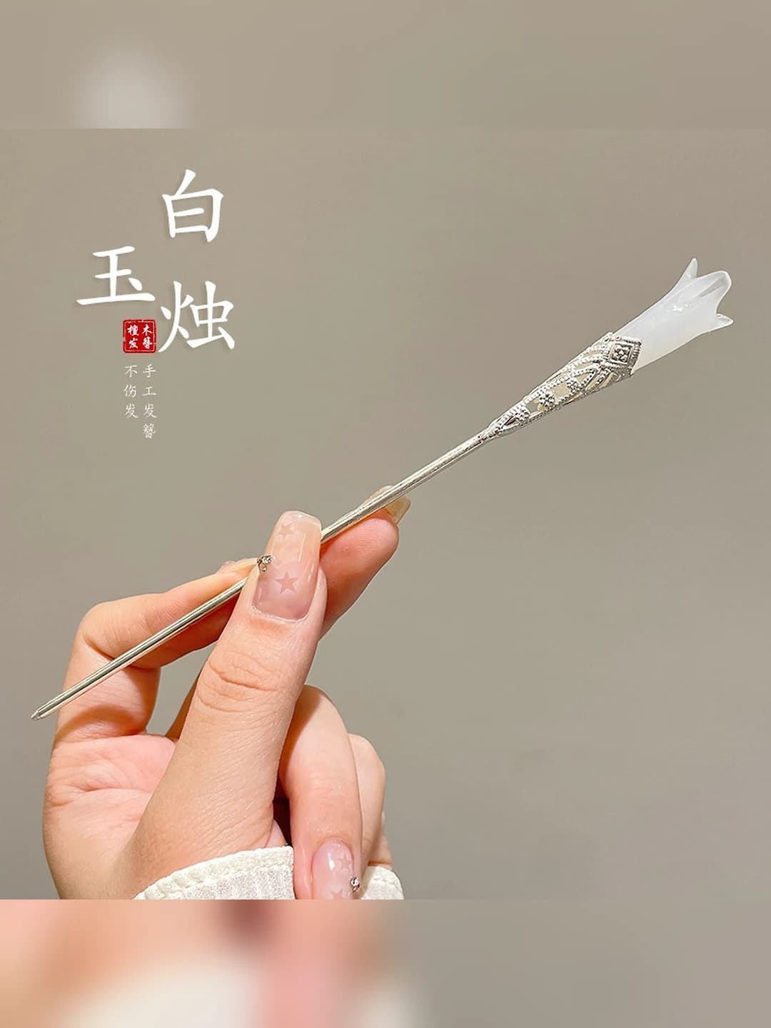 Белая нефритовая шпилька - Серебро