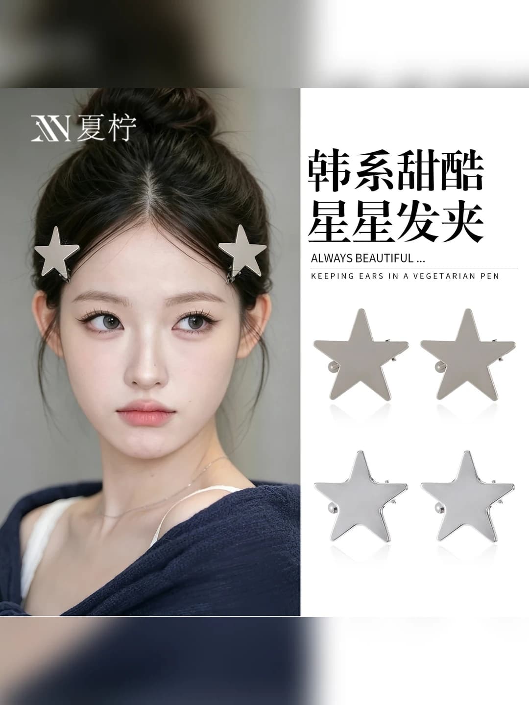 Women's Korean sweet and cool star hair clips, simple design