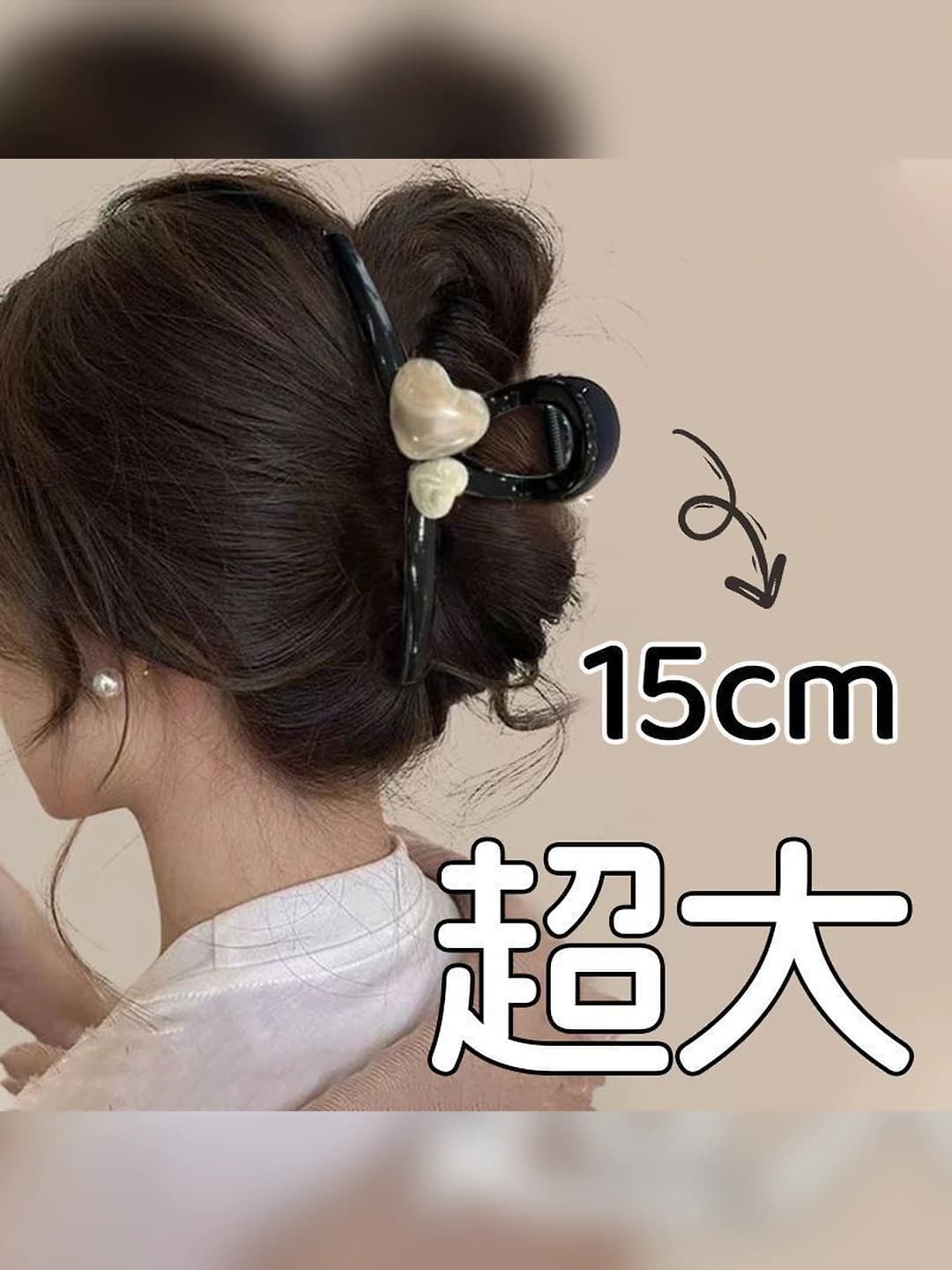 16# Milk coffee heart double-sided accessory 15 cm