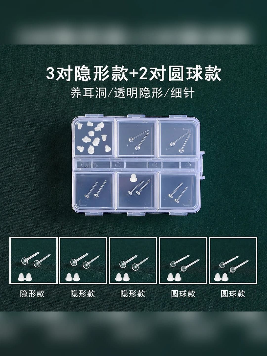 3# 3 pairs invisible + 2 pairs balls + 10 clear plugs