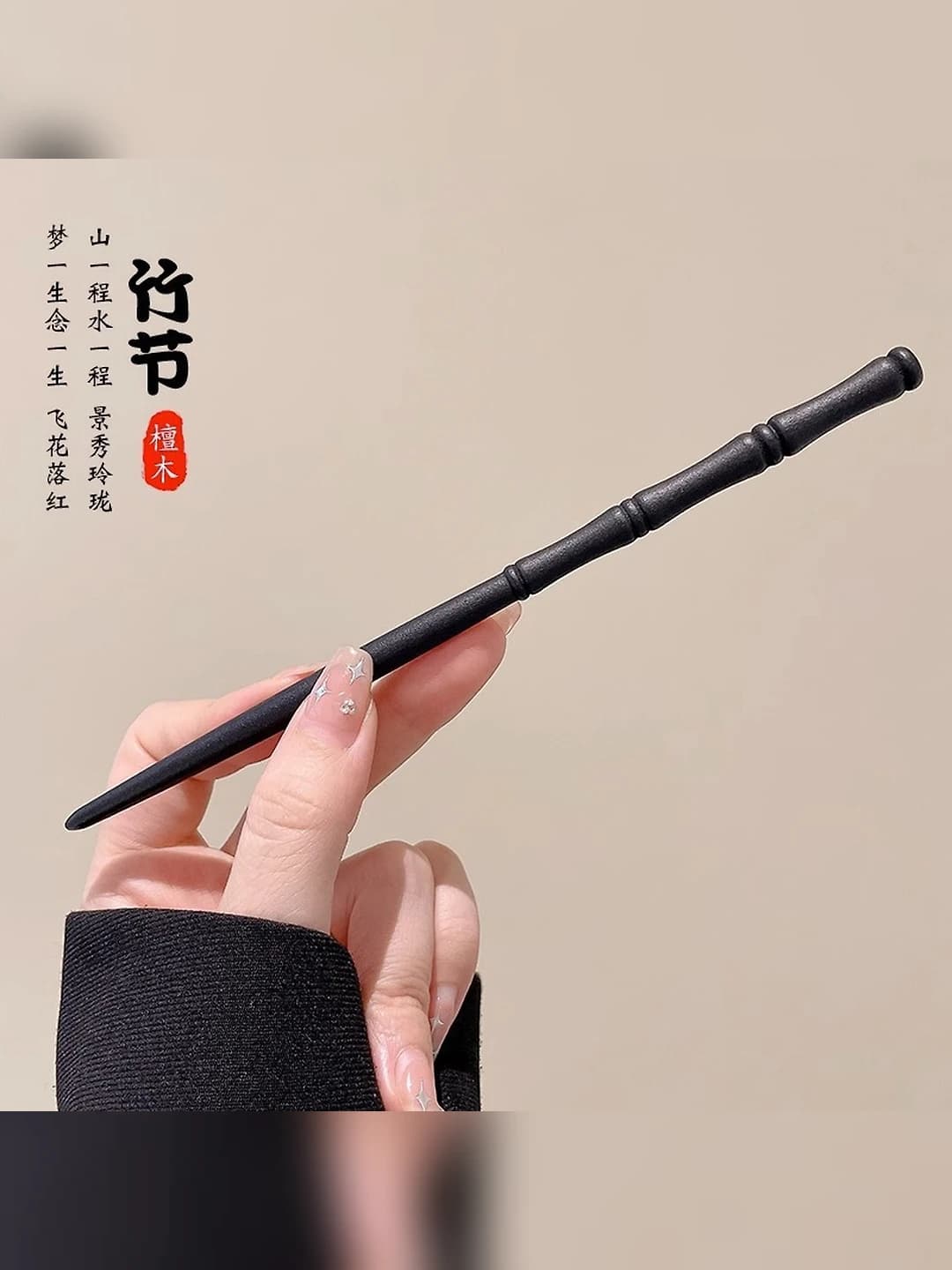 2# Black ebony, bamboo