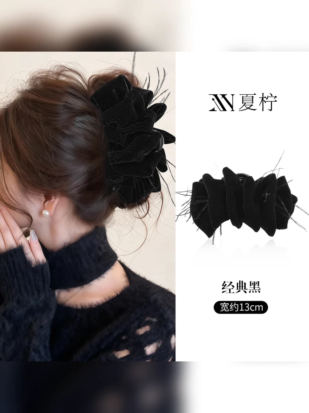 Classic black velvet feather clip
