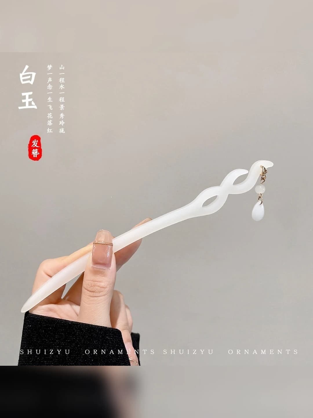 White jade 8 pendant, hair pin (bagged)